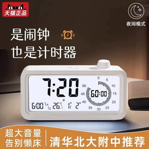 钟小白闹钟计时器可视化一体