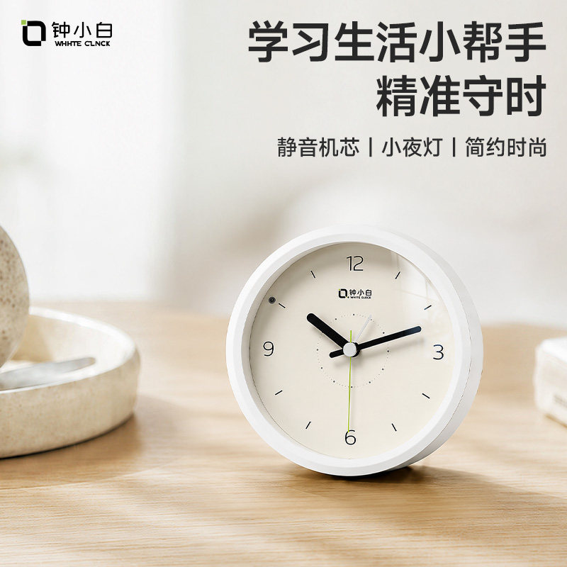 钟小白强力叫醒闹钟学生专用