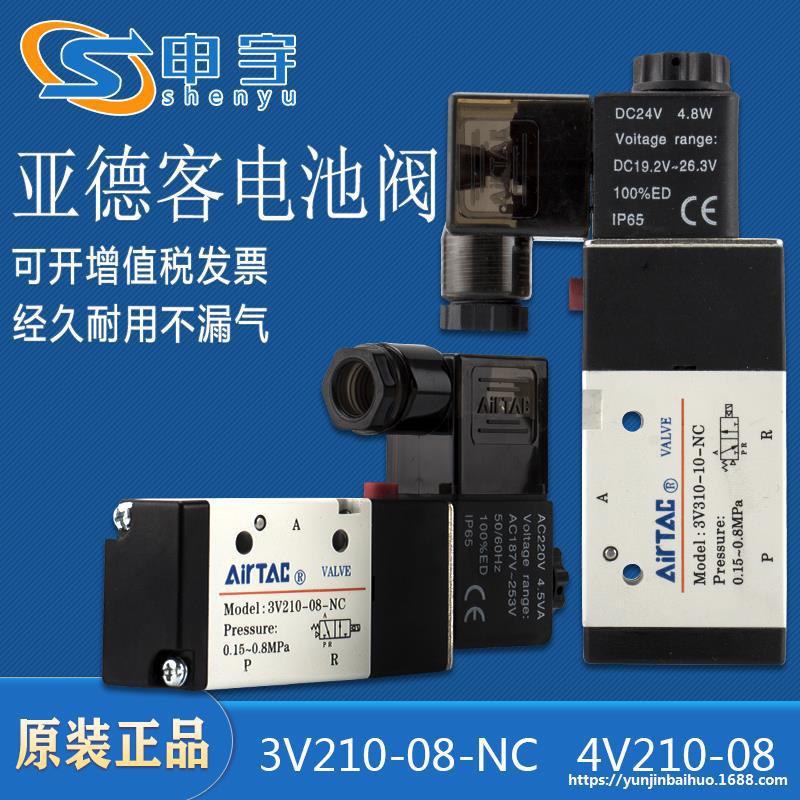 亚德客电磁阀一位三通电池阀两位五通220V/24V机械手配件气动元件