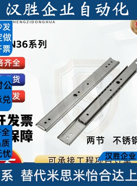C-SSRN36Y12/14/18/20/22/24/26/28两节不锈钢工业滑轨替代米思米