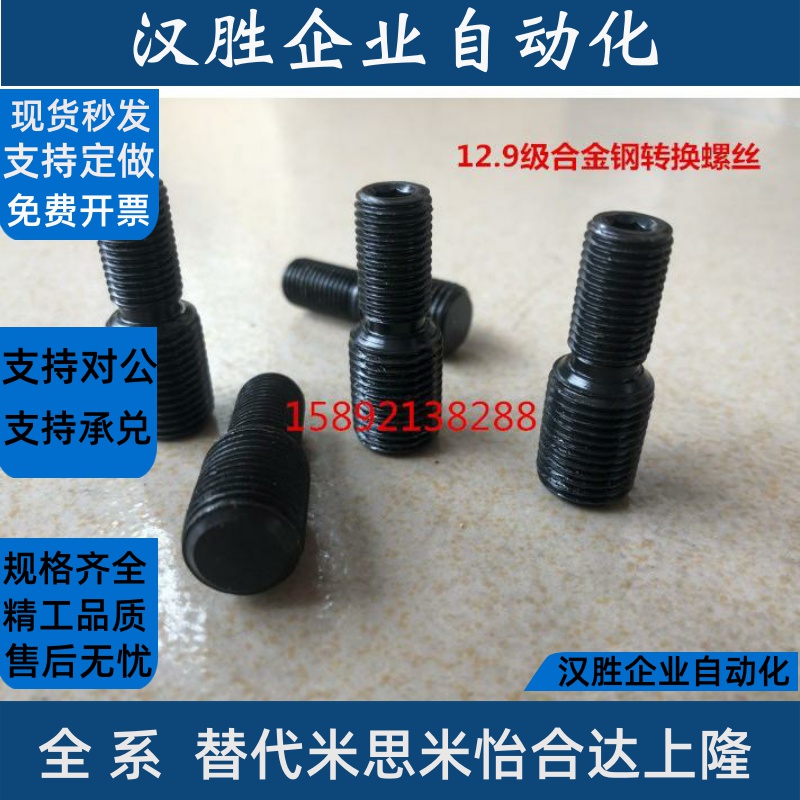12.9级超声波细牙机米螺丝1/2-20 转换螺丝M12*1.75转3/8-24