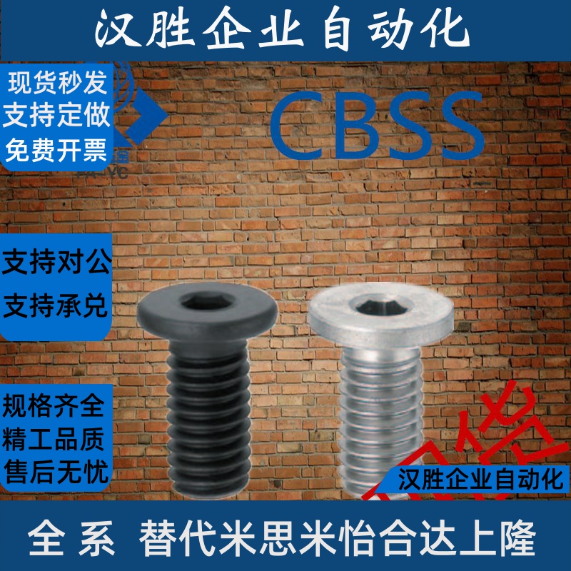 超短头/极低头内六角螺栓CBSS5/6-5/6/8/10~25