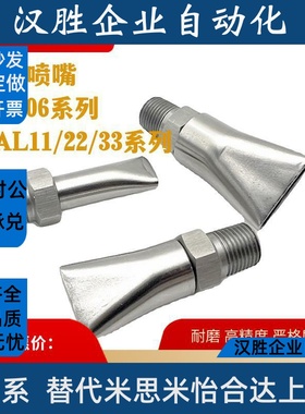 米S米同款NZAL11 NZAL22 NZAL33喷嘴高压喷头 同款怡合达NHR06