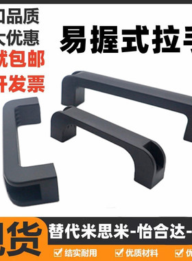 易握式拉手C-UPCB120/130 树脂方形把手 C-UPCB160/180米思米