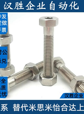 SANHN10/12/16/20 调整螺丝组件 六角螺栓内六角孔型 粗牙PAT06