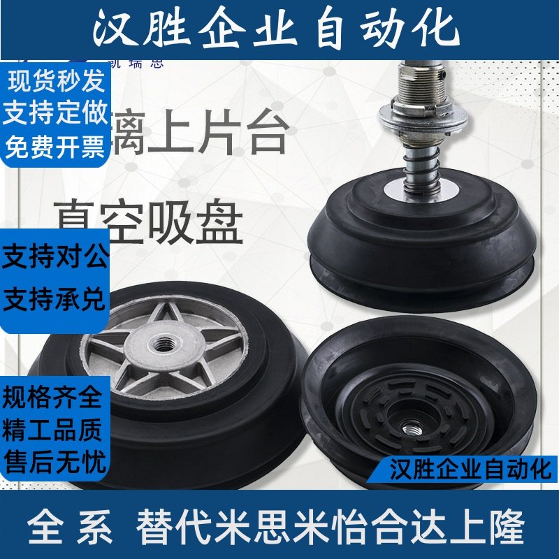 上片台重载型玻璃真空吸盘 机械手配件工业气动元件150/210mm强力