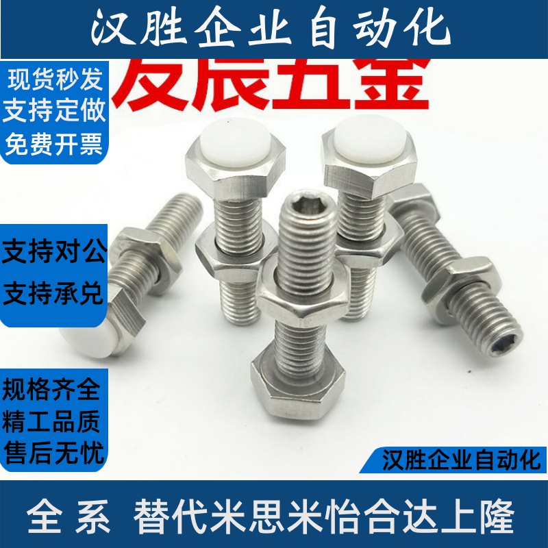 PSST10-20/25/30/35/40/45不锈钢防撞头压块缓冲器胶头止动螺栓