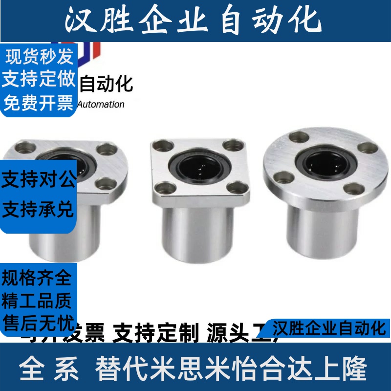 法兰直线轴承LME01/11/21-d6/d8/d10/12/13/16/20/25/30/35/40/50