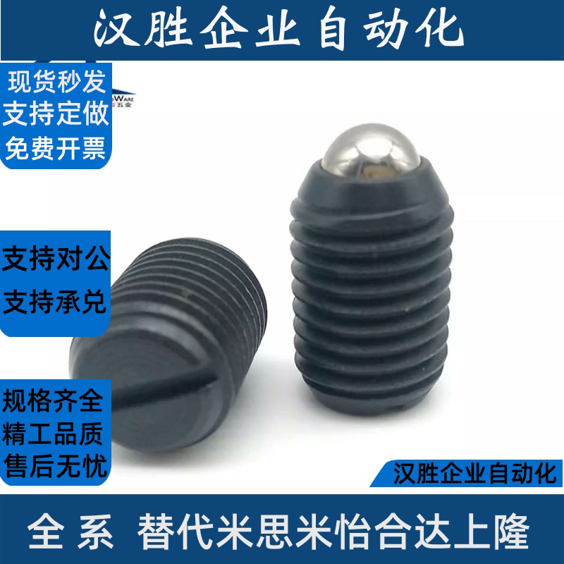C-BPES3/4/5-5/6/8/10/12/16一字槽球头柱塞 弹簧定位珠 波珠螺丝