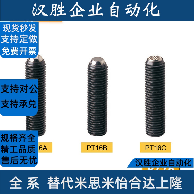 圆珠锁紧螺丝PT16A-M4/6/8/10/12/16 动向钢珠定位螺杆锁紧 PTB1