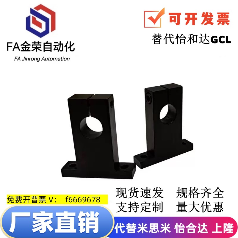 怡合达 立式T型开口轴承座光轴支撑座 GCL01-D25/30/ GCL02 系列