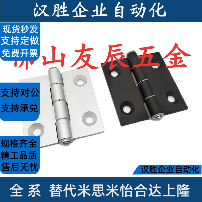 HHPSN5/6/8/8-45 HHPSNL HHPBSN HHPSNC铝合金型材铰链口罩机合页