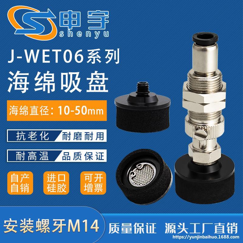 海绵吸盘 J-WEP21-d15海绵型真空吸盘J-WET06-d20气动元件
