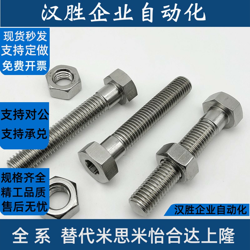 不锈钢调整螺丝组件 六角螺栓型 内六角孔SANH4/M5 /M6/M8细牙 ZC