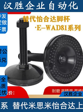 WAD81-D100-M20-L150脚杯WAL02黑色D80/L100/L200/L125/M16/M12/