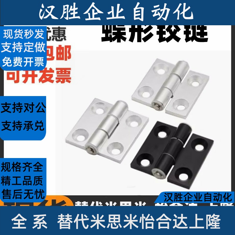 AKQ01-G-Z-3647/4847/4879/6247/6263/铝合金蝶形铰链 AKQ03