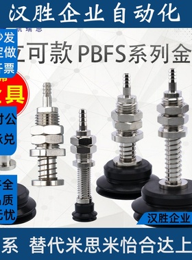 气立可机械手真空吸盘金具PBFS-10/15/20/30/40/50机械手工业配件