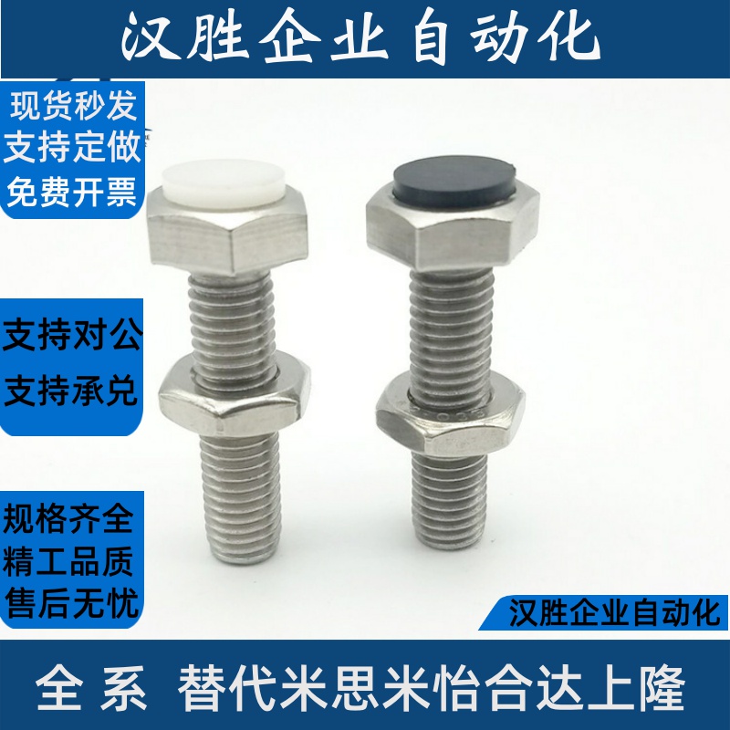 TDB71/SUST3-15 防撞头压块缓冲器胶头外六角止动  限位螺栓替代