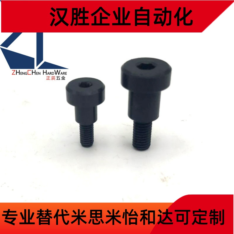内六角FCBDBR/CBDBR8-5/6/8/10/12/15/20轴肩支点用台阶螺丝MJK11