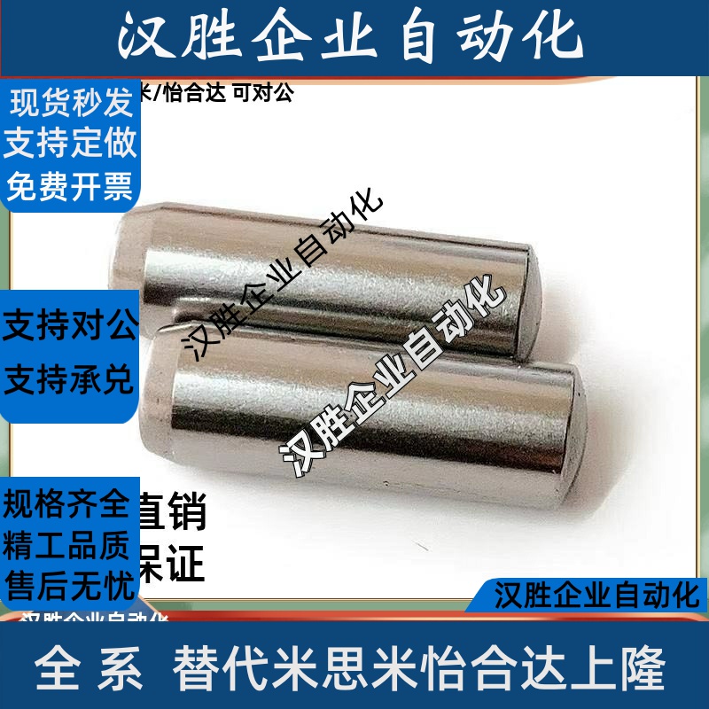 MSSH负公差直杆销 h7定位销 机器人用实心销 模具销钉 MSH圆柱销