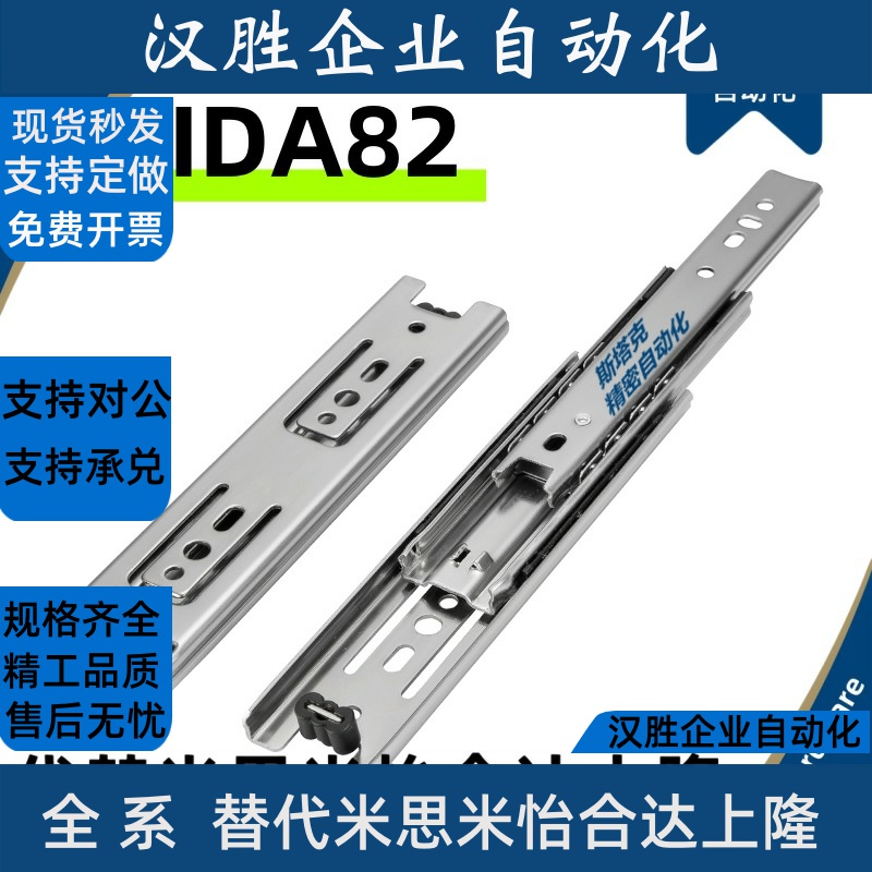 怡和达IDA82-200/300/350/400/450/500/550/600 工业滑轨轻载型