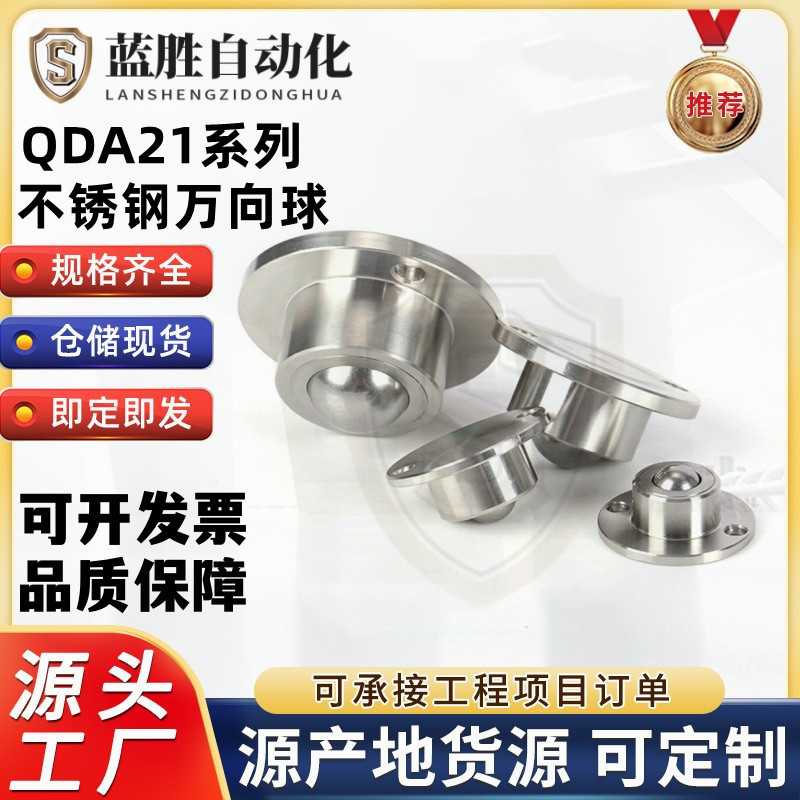 QDA21-D27/D30/D39/D48牛眼滚轮BCHF不锈钢万向球重型钢珠滚轮