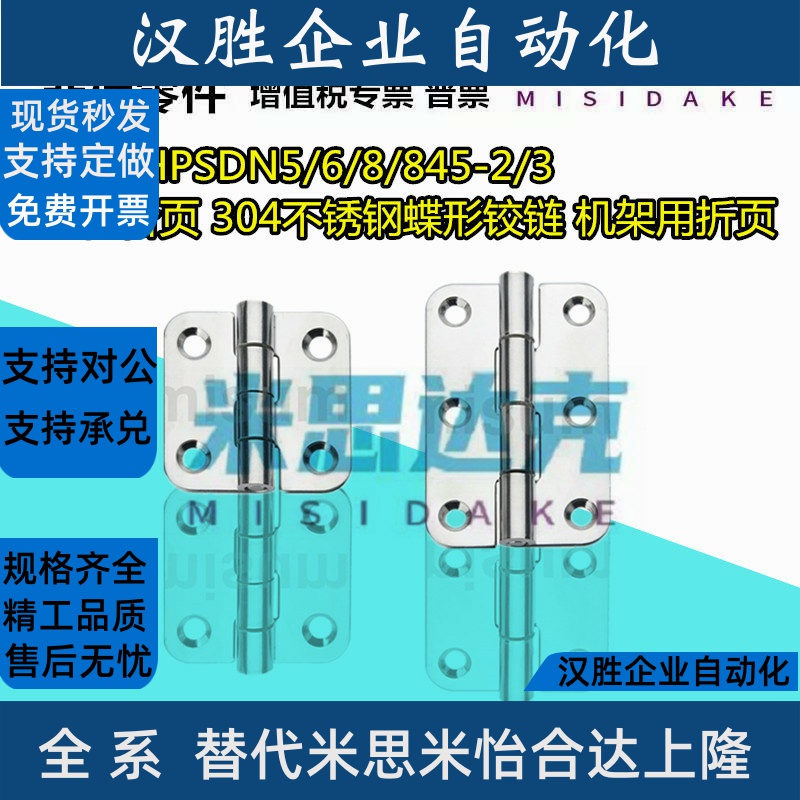 C-SHHPSDN5/6/8/845-2/3 型材合页 304不锈钢蝶形铰链 机架用折页