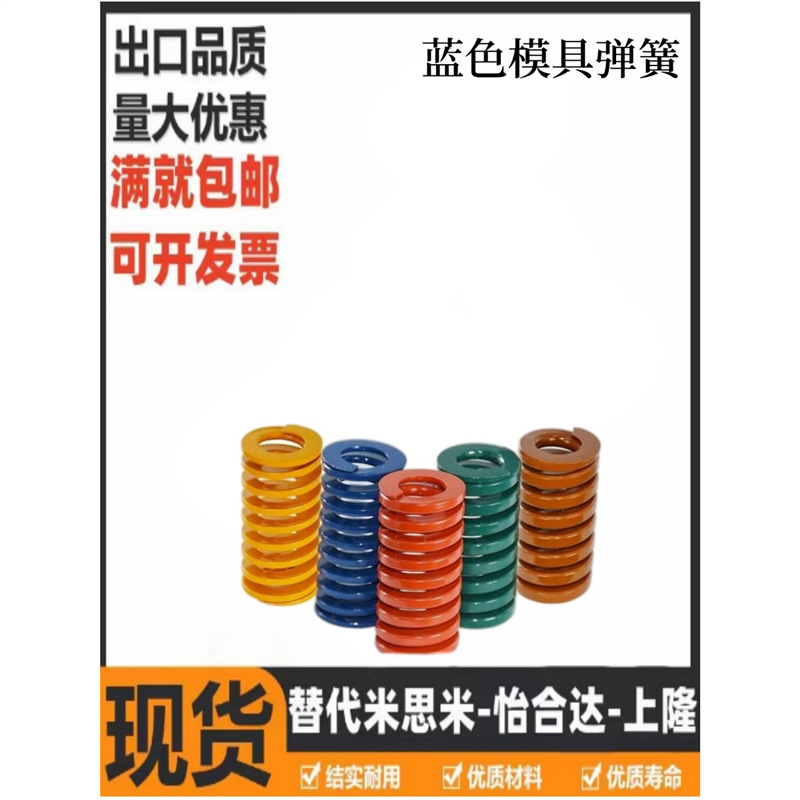 SWL6/8/10/12/14/16/18-20/25/30/35/40/4蓝色模具弹簧替代米思米