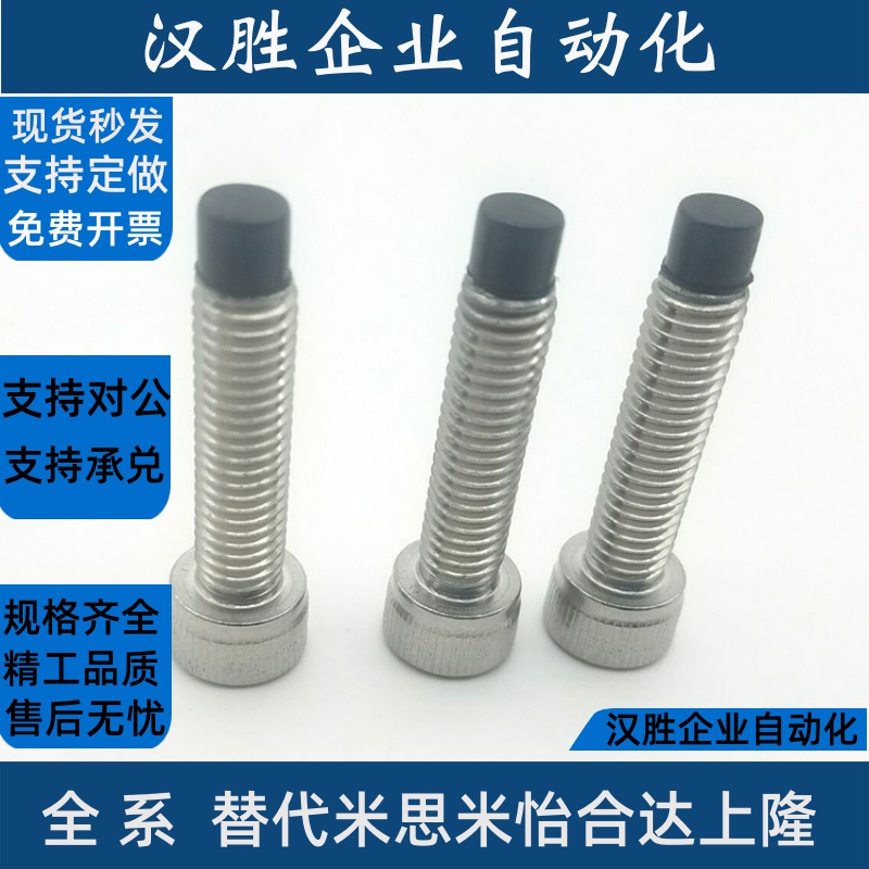 TDB21/UUSCB4/5/6/8/10-10/~/30~/50杯头内六角聚氨酯止动螺栓