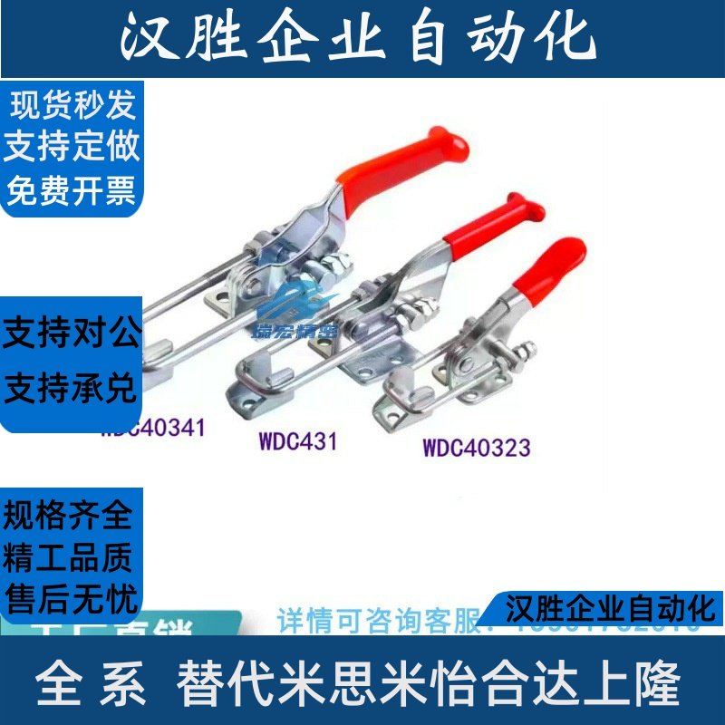 WDC40323/431/40341门闩式快速夹钳 WDC工装夹钳肘夹