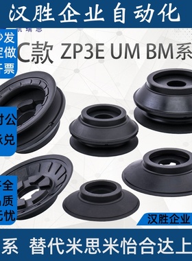 SMC款机械手真空吸盘ZP3E-32/40/50/63/80/100/125/UM/BM系列配件