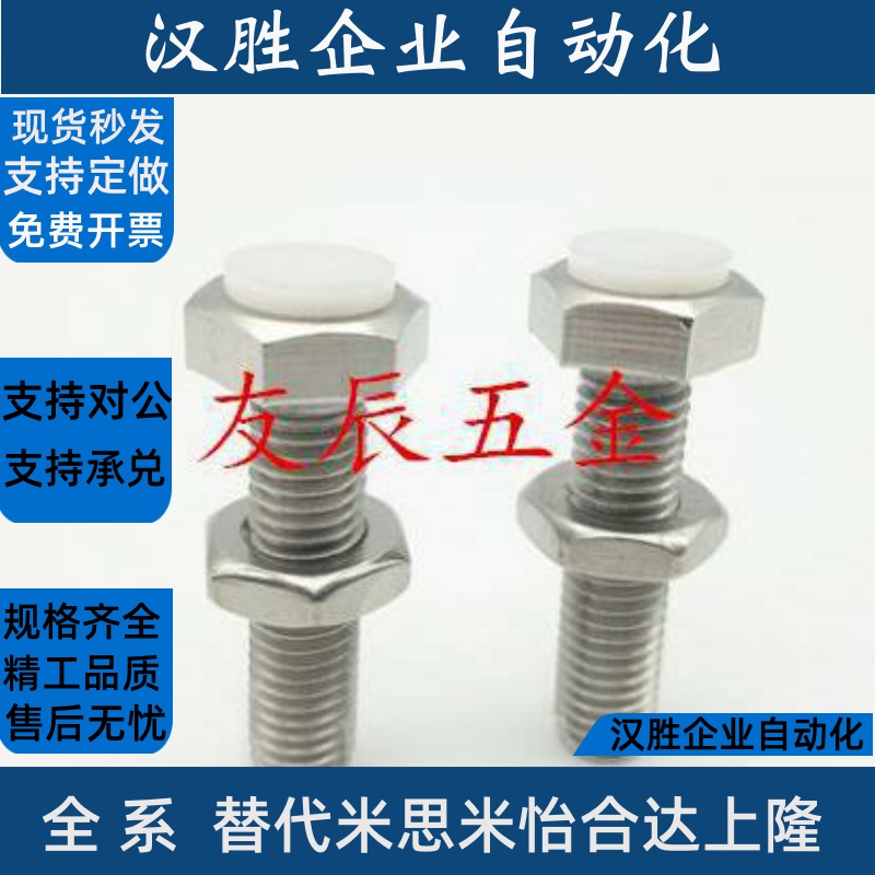 不锈钢调整块防撞头压块缓冲器胶头止动螺栓PSST5-15/20/25/30