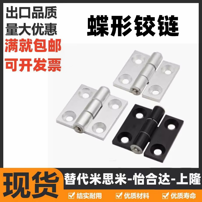 AKQ01-G-Z-3647/4847/4879/6247/6263/铝合金蝶形铰链 AKQ03