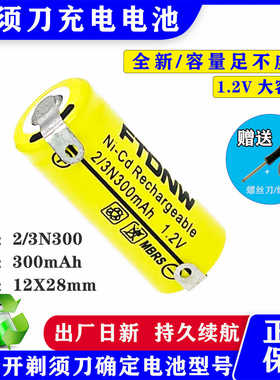 适用于飞科电动剃须刀充电电池1.2Vfs820fs825fs818fs719 717 902