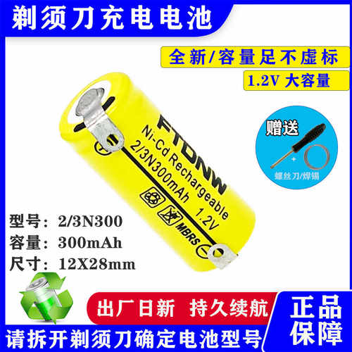 电动剃须刀1.2V2/3N300正品