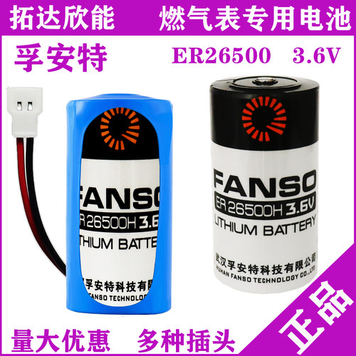 孚安特ER26500 PLC锂电池燃气表2号 3.6V 涡轮流量计电池ER26500H
