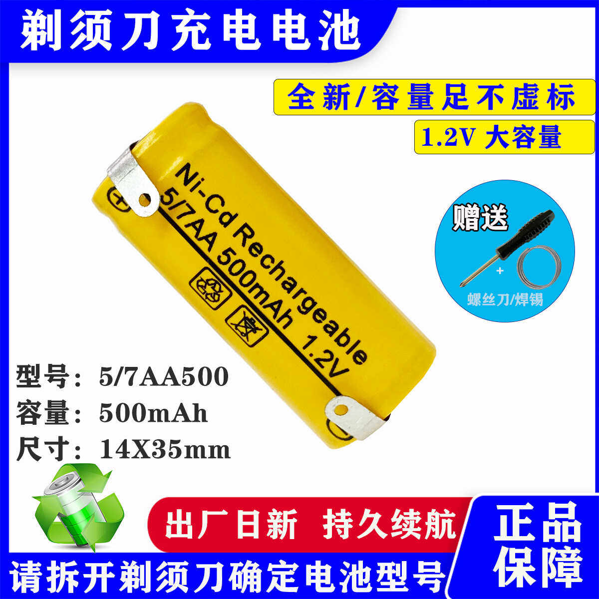 全新剃须刀充电电池5/7AA500mAh fs330fs320 fs325 老款适用14X35