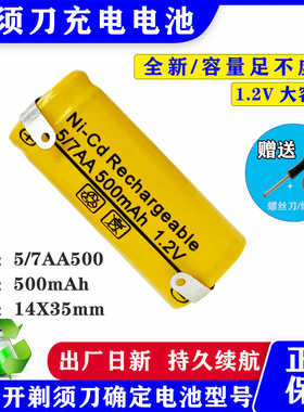 全新剃须刀充电电池5/7AA500mAh fs330fs320 fs325 老款适用14X35