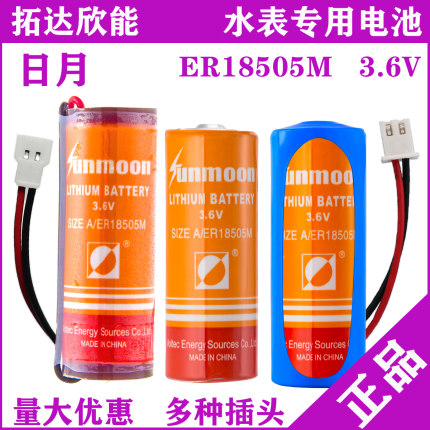 日月3.6V智能水表锂电池ER18505M家用天然煤气表智能水表IC卡专用