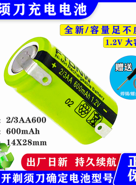 适用于飞科超人电动剃须刀FS361fs871/306/323/625 859充电池1.2V