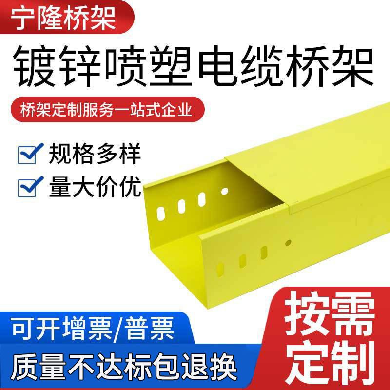 定制厂家槽式光伏喷塑桥架室外工程金属线槽防火镀锌 电缆桥架