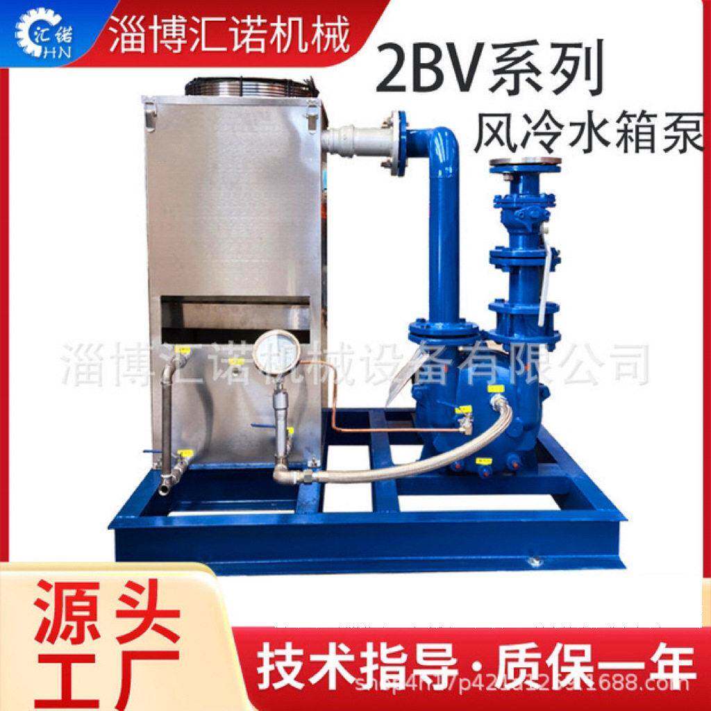 2BV水环式真空泵机组 淄博风冷水箱泵循环式真空水箱装置系统
