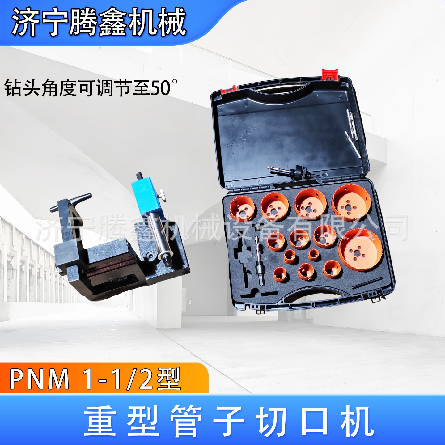 重型管子切口机 PNM1-1/2 加工开槽器 锯套装角度可达50°
