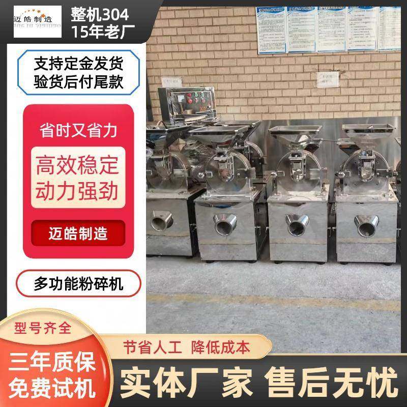 迈皓供应蛋白粉粉碎机 虾青素粉碎机 加益粉粉碎机 玉米肽粉碎机,机械设备,粉碎机,淘宝优惠券,粉丝福利购,淘宝优惠卷