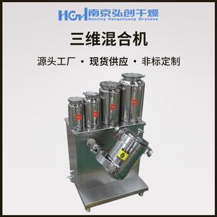 50ml三维运动混合机实验室食品调味料化肥饲料金属粉末颗粒混料机