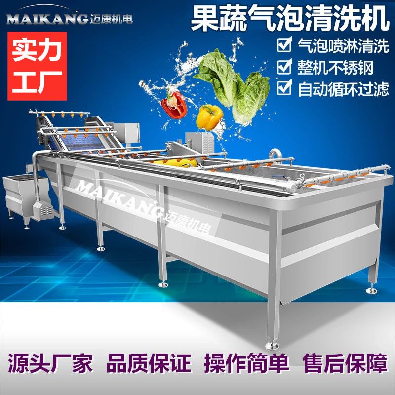 迈康胡萝卜丝清洗机 气泡冲浪蔬菜加工清洗机 榨菜丝清洗设备