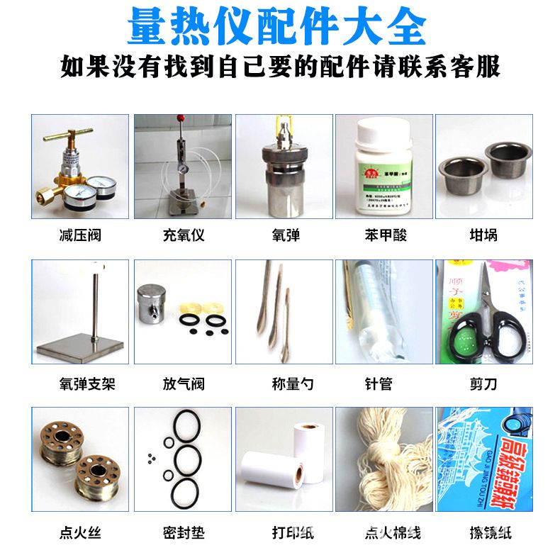 量热仪配件氧弹点火丝坩埚电极密封圈充氧管氧表水泵笨甲酸棉线
