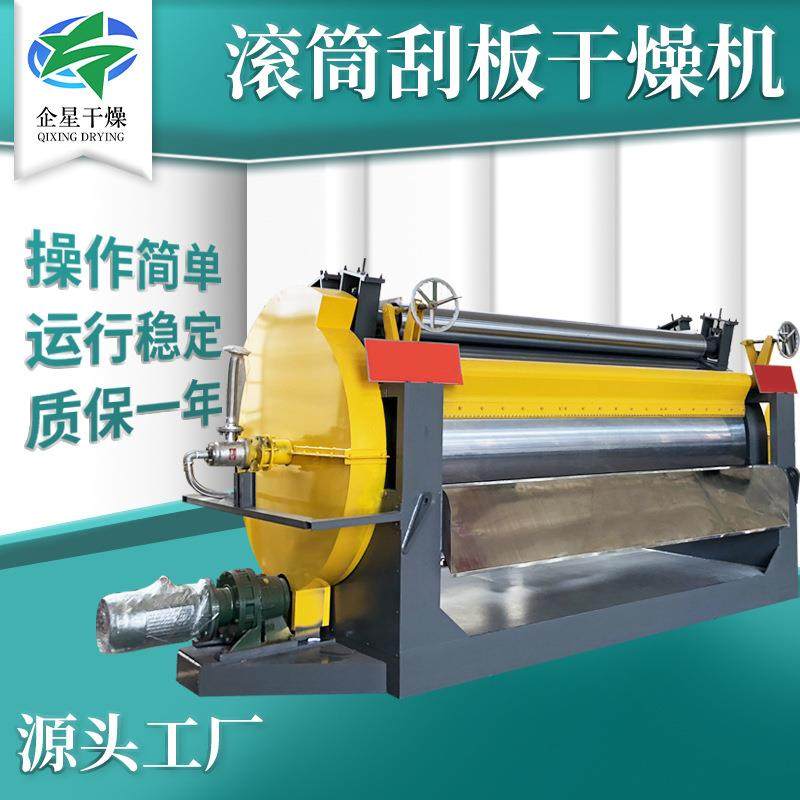 颜料烘干机 不锈钢硫酸镁滚筒刮板干燥机 医药中间体刮板干燥机