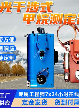 光干涉式甲烷测定器 操作简单 定金发货 CJG10光干涉式甲烷测定器