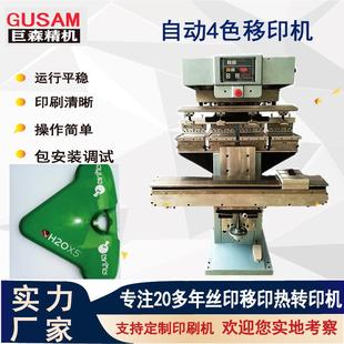 四色穿梭式移印机油盘160*200MM自动加大印刷面积打码印刷机厂家